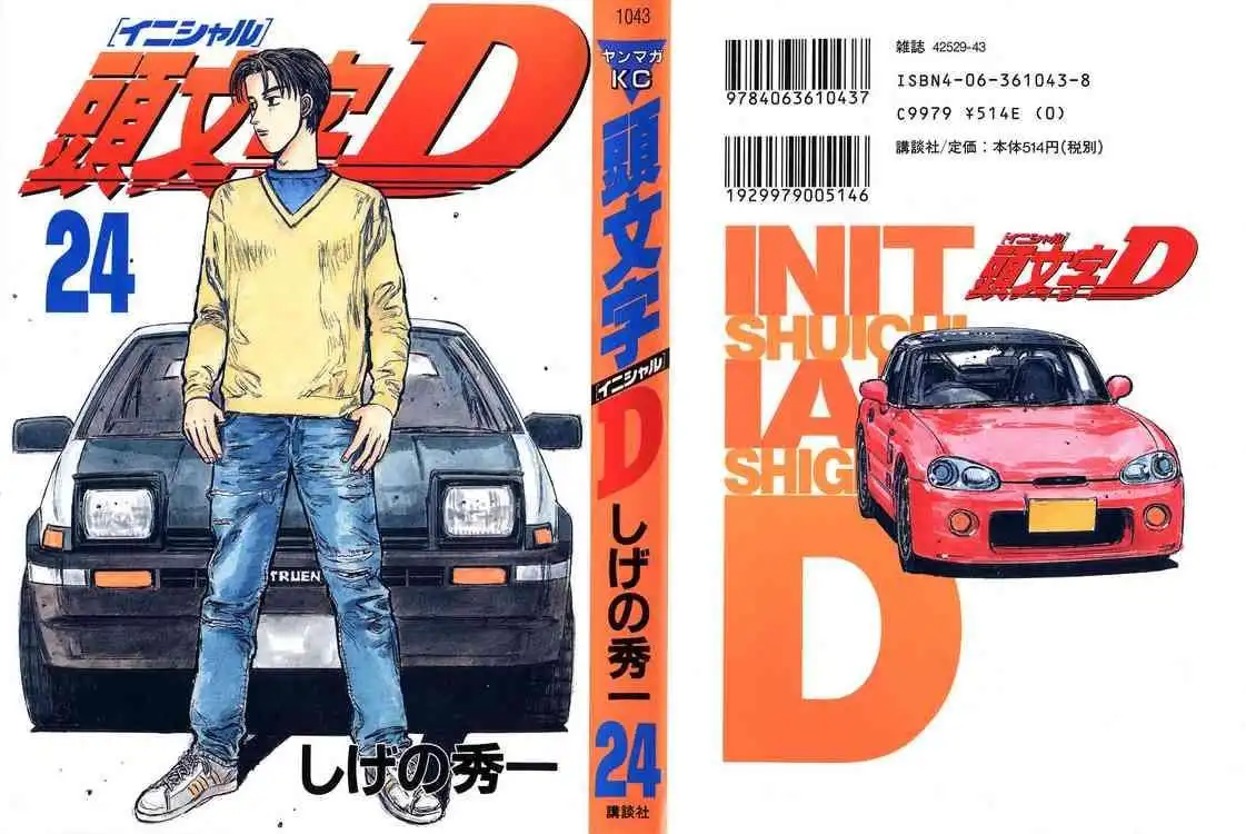 Initial D Chapter 289 1